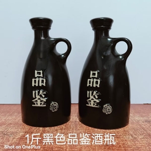 甘肅1斤黑色品鑒酒瓶